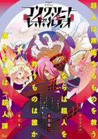 《混凝土革命超人幻想第一季》动漫全集免费在线观看高清完整版播放